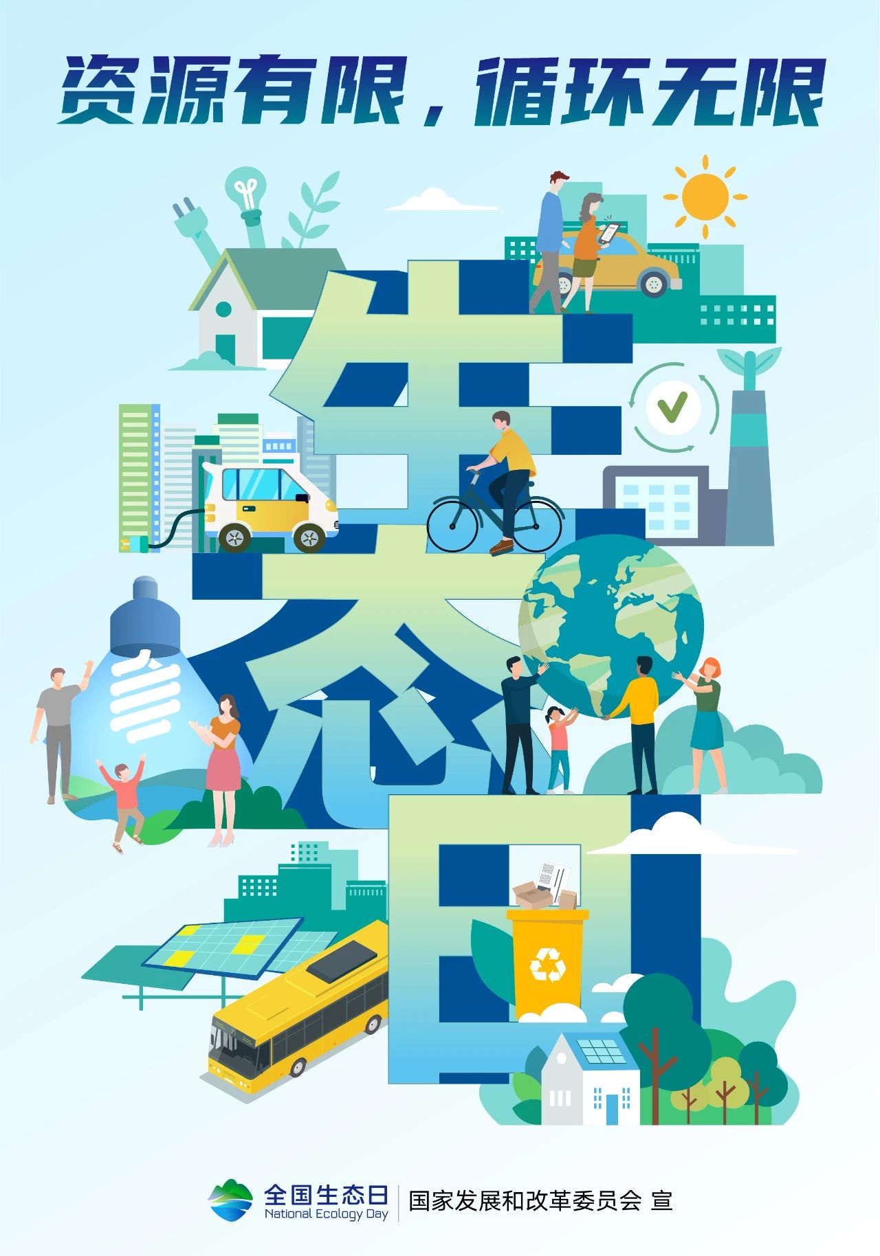 【全国生态日】绿水青山就是金山银山