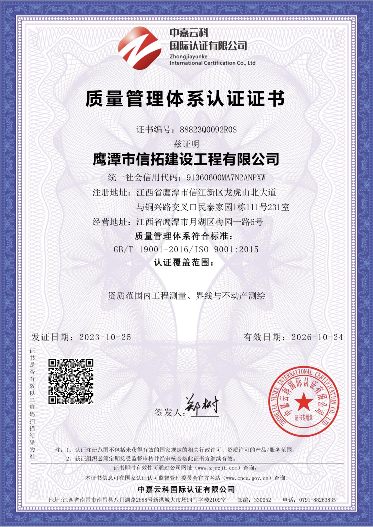 质量管理体系认证证书