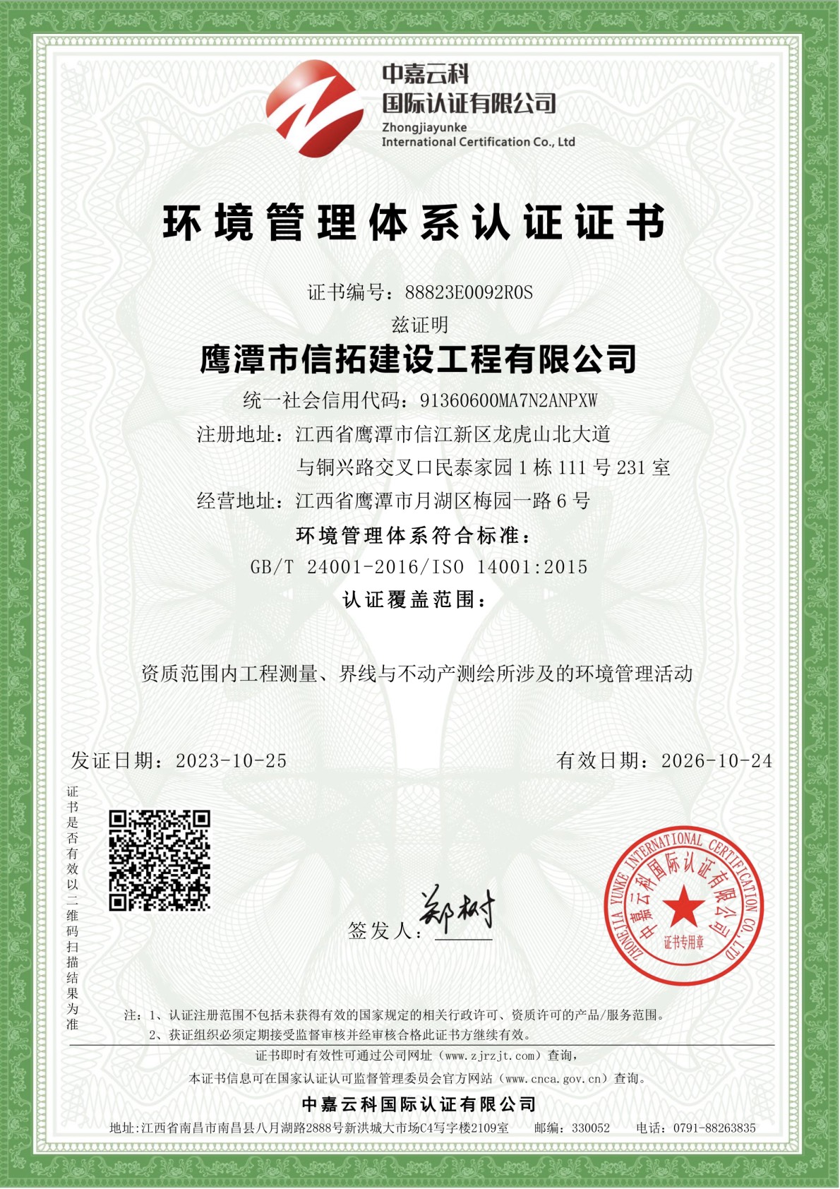 环境管理体系认证证书