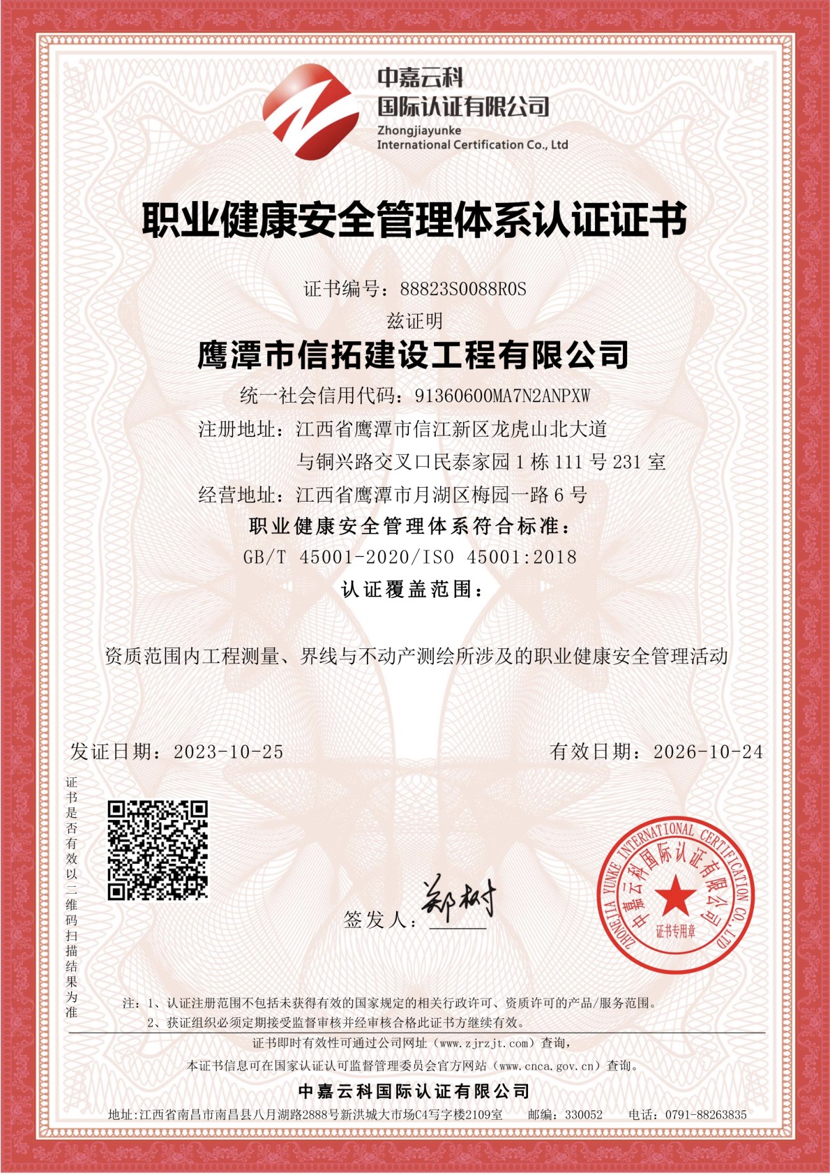 职业健康安全管理体系认证证书