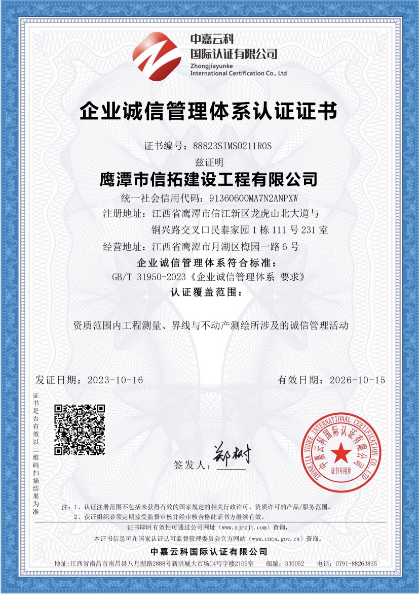 企业诚信管理体系认证证书