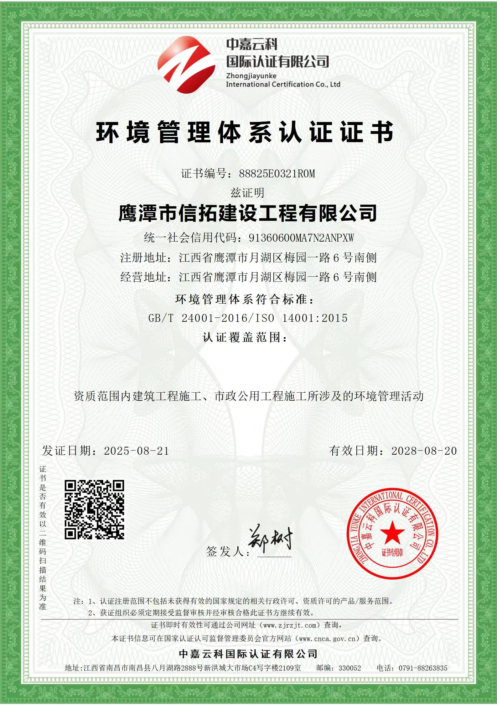 环境管理体系认证