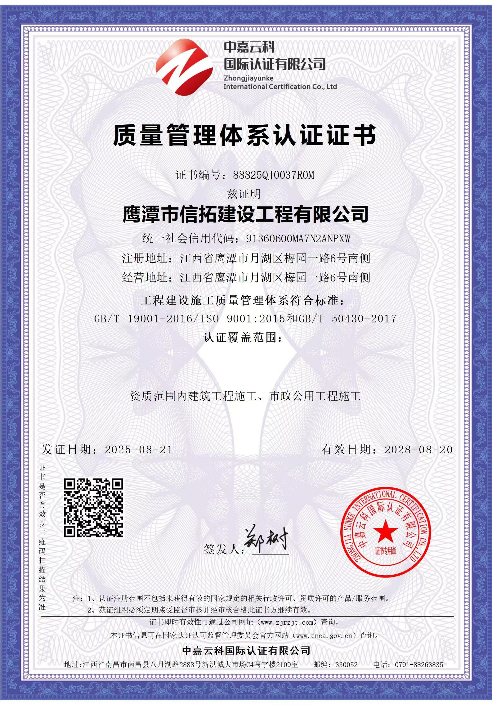 质量管理体系认证