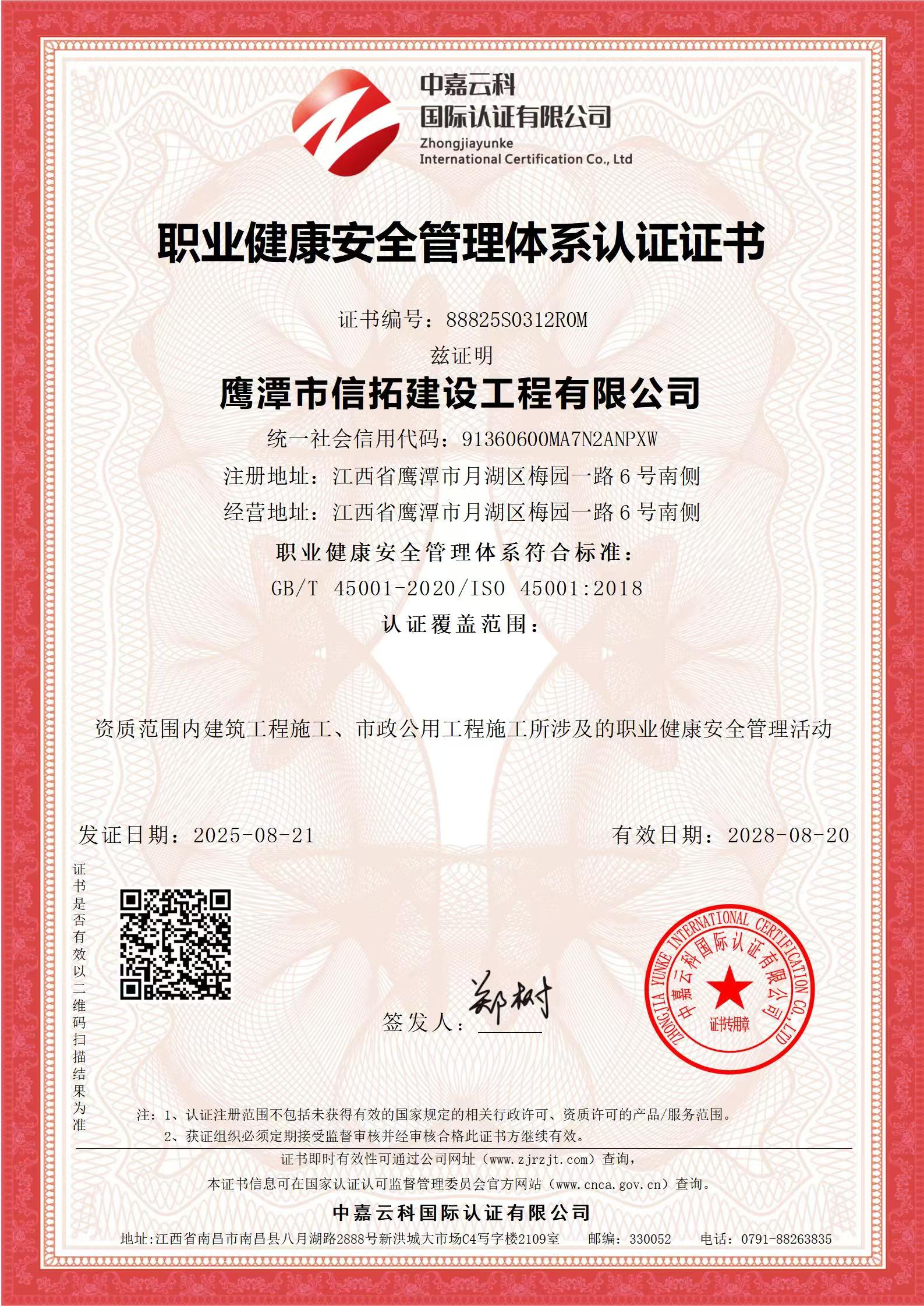 职业健康安全管理体系认证