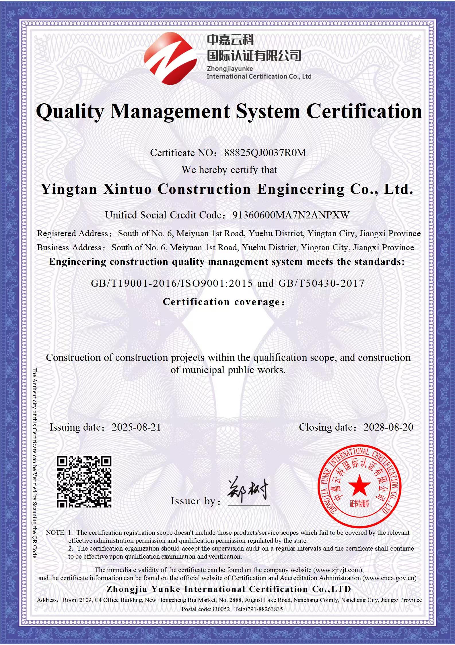 质量管理体系认证