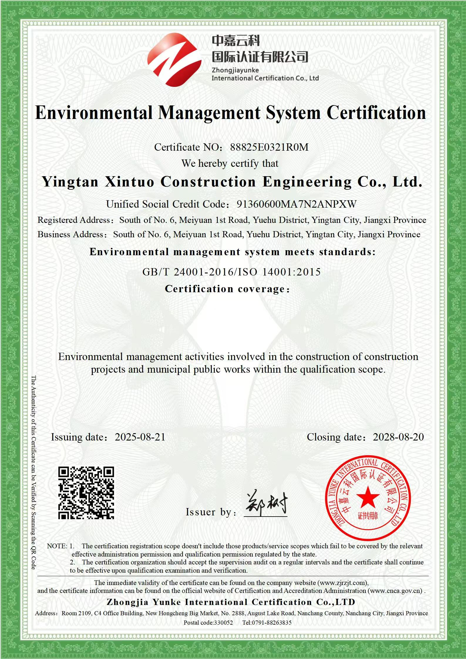 环境管理体系认证