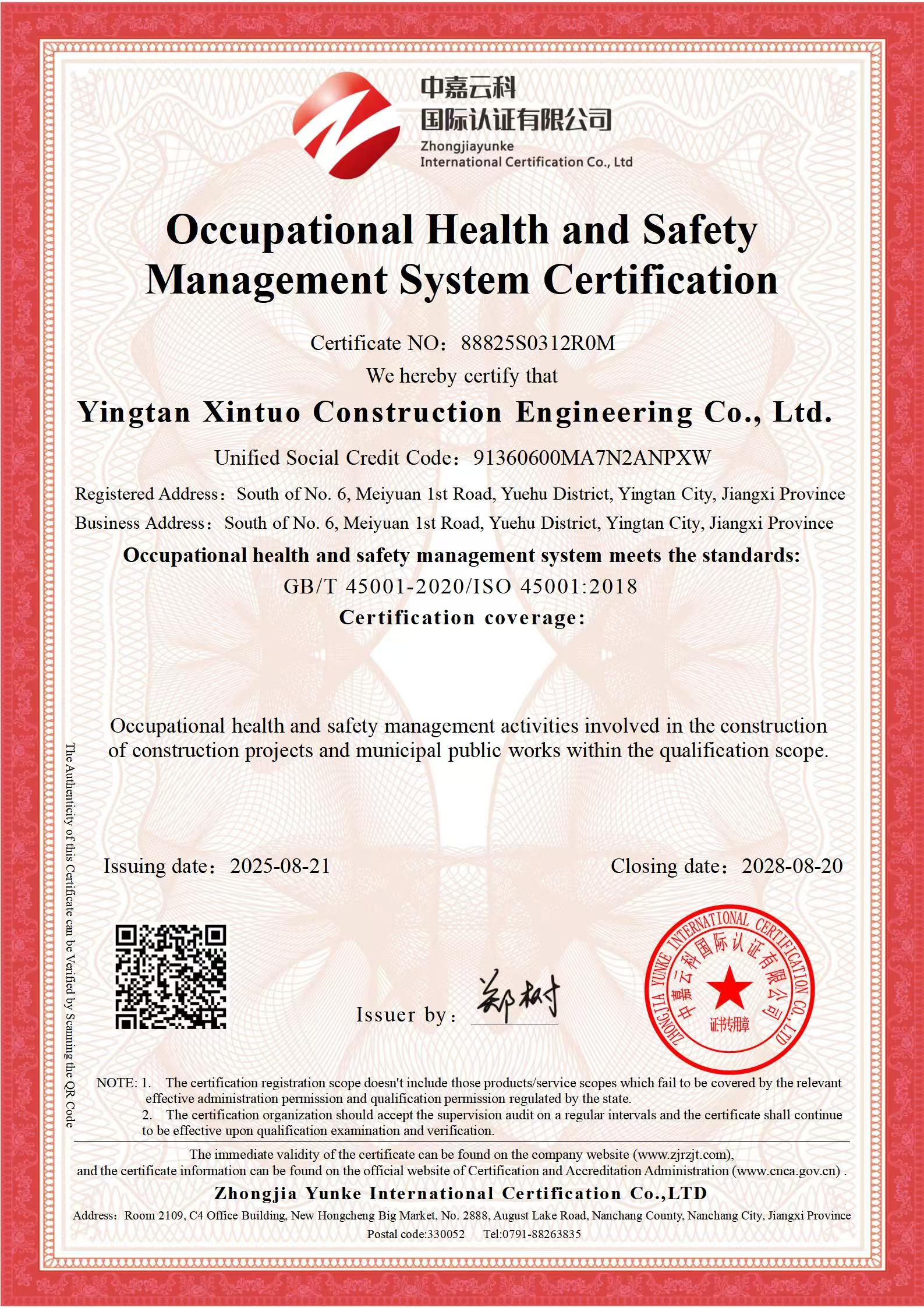 职业健康安全管理体系认证